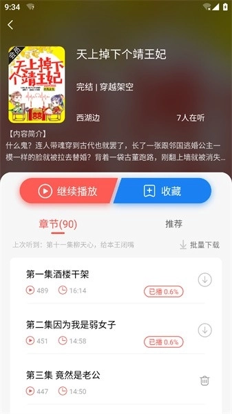芥子听书2