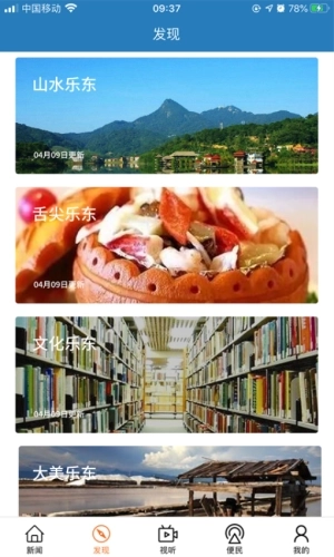 山海乐东3