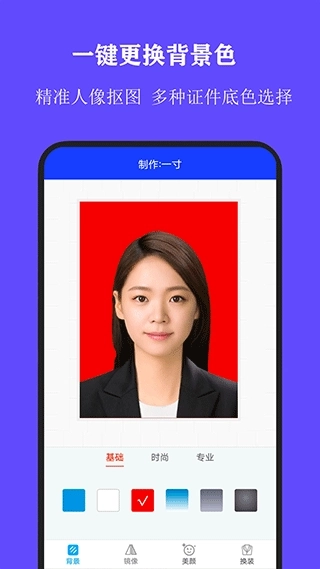 全能证件照大师4