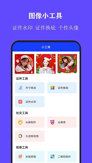 全能证件照大师2