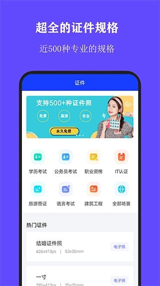 全能证件照大师1