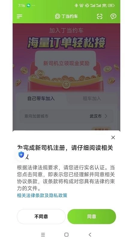 丁当约车