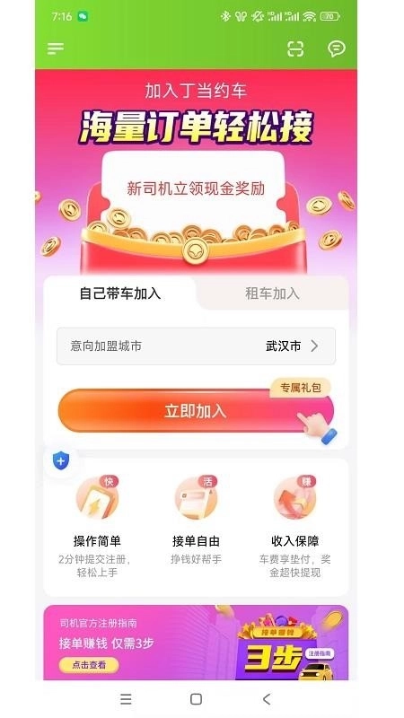 丁当约车