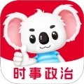 时事政治题考拉