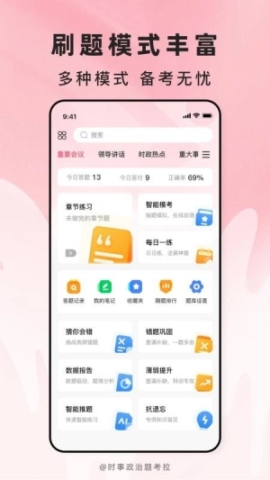 时事政治题考拉