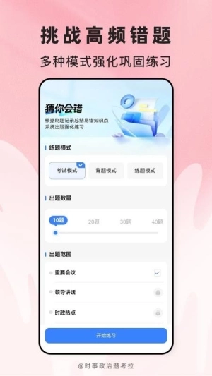 时事政治题考拉