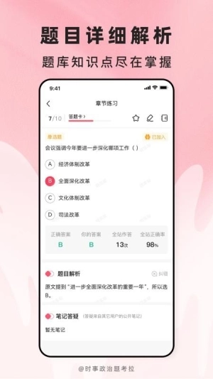 时事政治题考拉