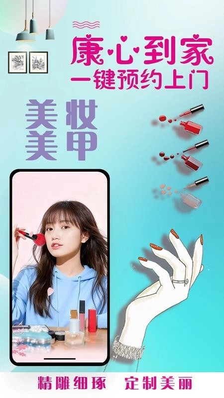 康心到家客户端