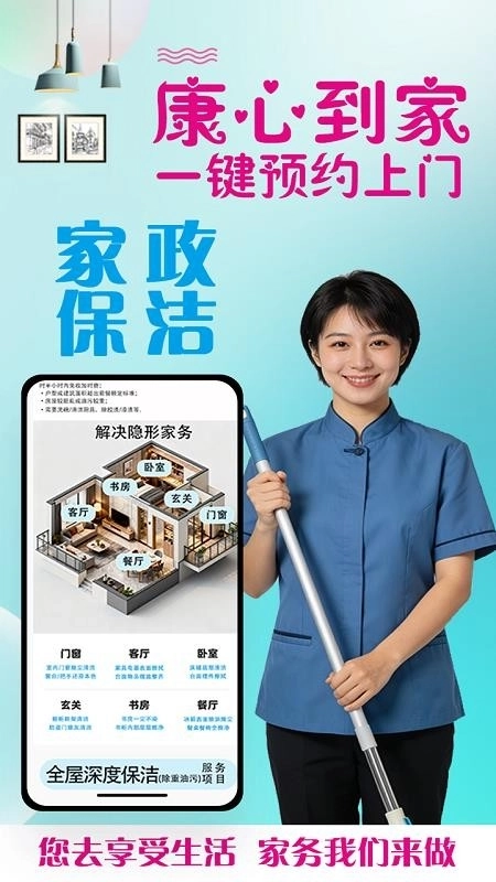 康心到家客户端
