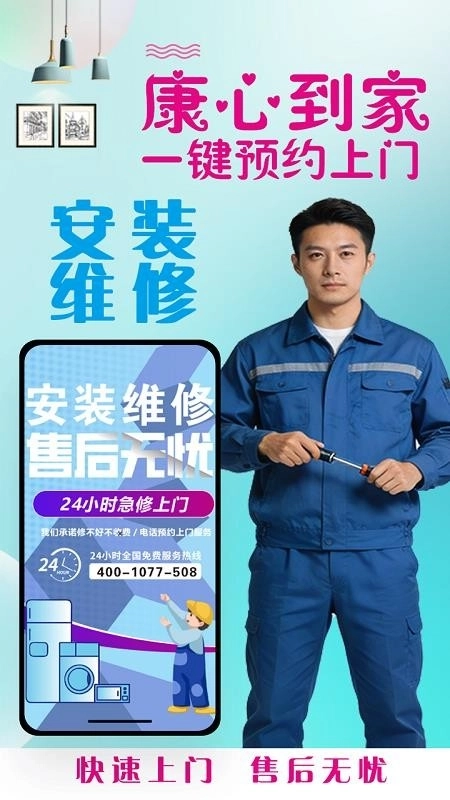 康心到家客户端