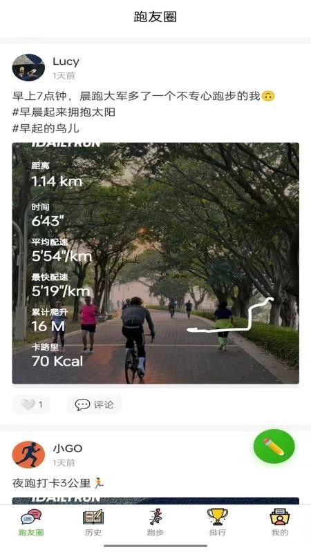 每日跑步记录GO