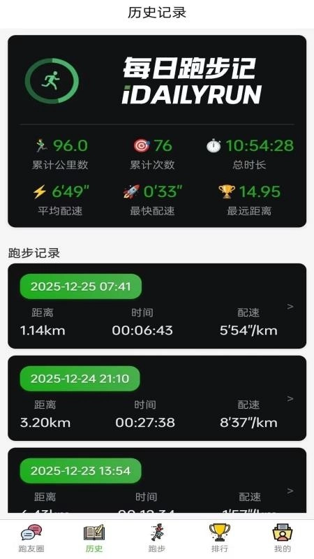 每日跑步记录GO