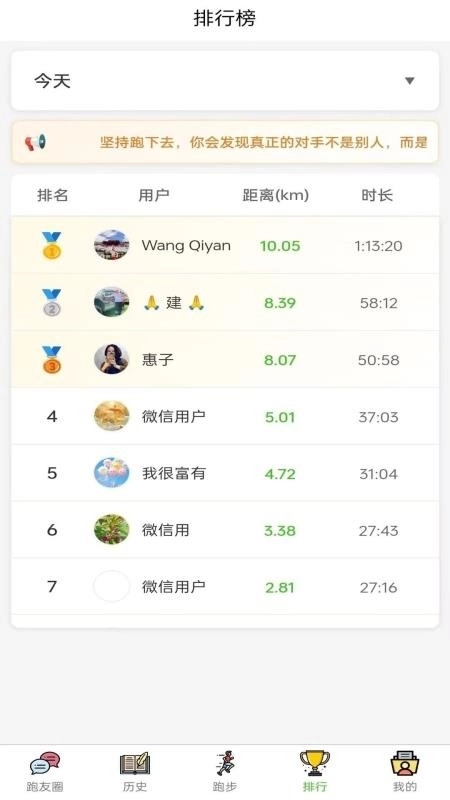 每日跑步记录GO