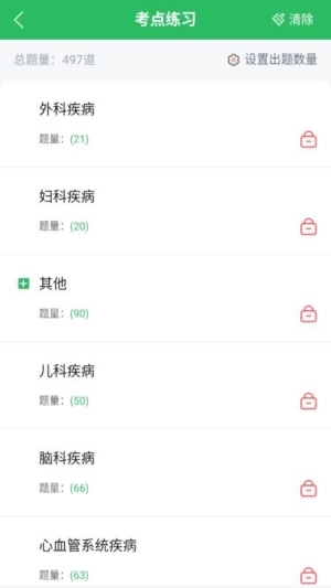 上学吧全科主治医师题库