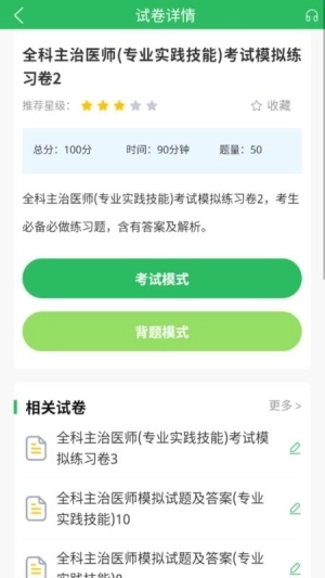 上学吧全科主治医师题库