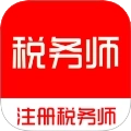 注册税务师全题库