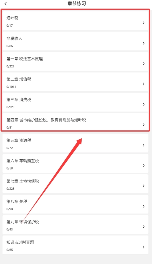 注册税务师全题库3