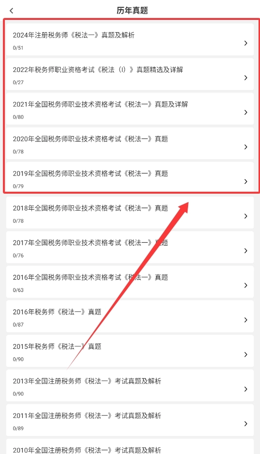 注册税务师全题库4