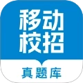 移动校招真题库