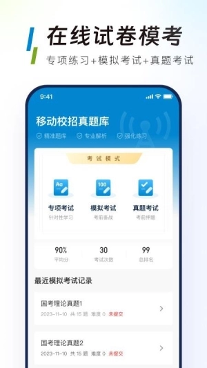 移动校招真题库