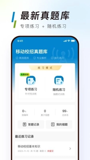 移动校招真题库