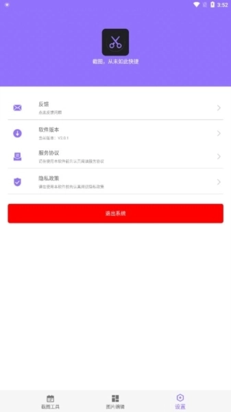 截个图