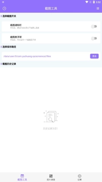 截个图