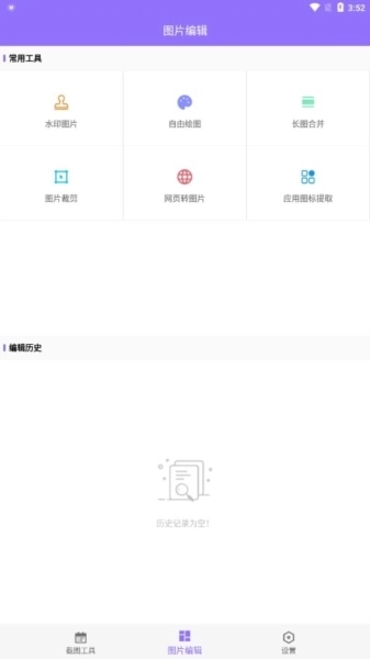 截个图