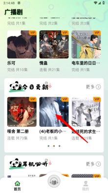 听番FM最新版下载