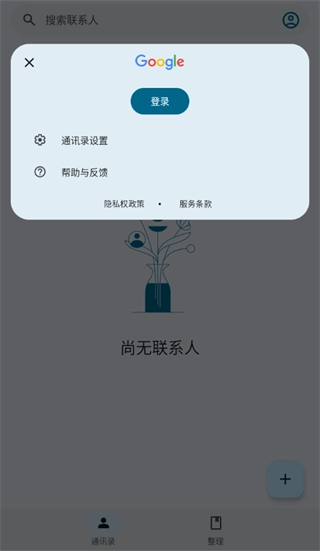 谷歌通讯录(Contacts)中文版下载