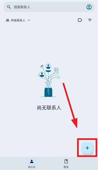 谷歌通讯录(Contacts)中文版下载