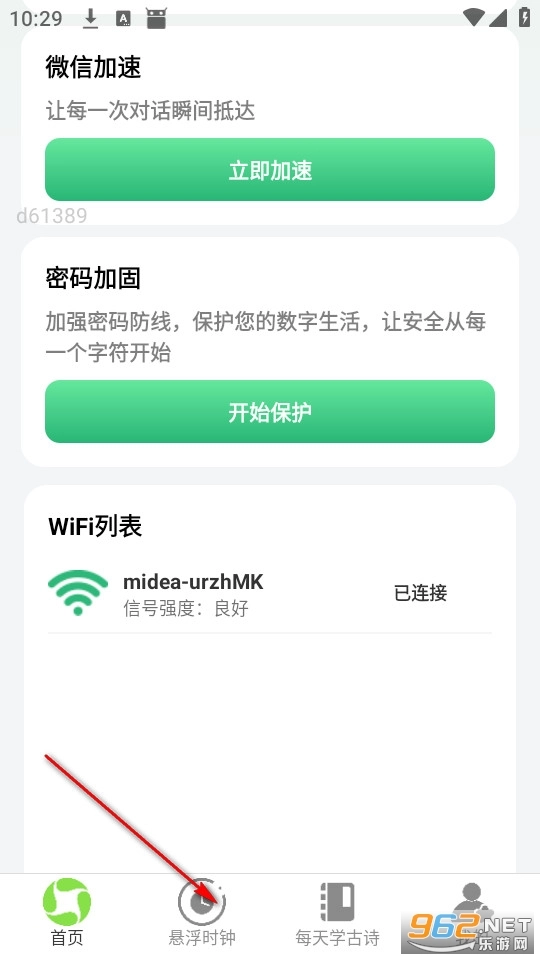 每天连WiFi免费版软件下载