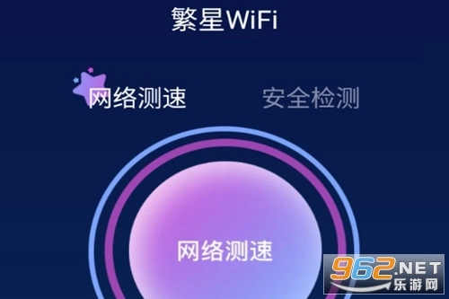 繁星WiFi最新版安装包下载