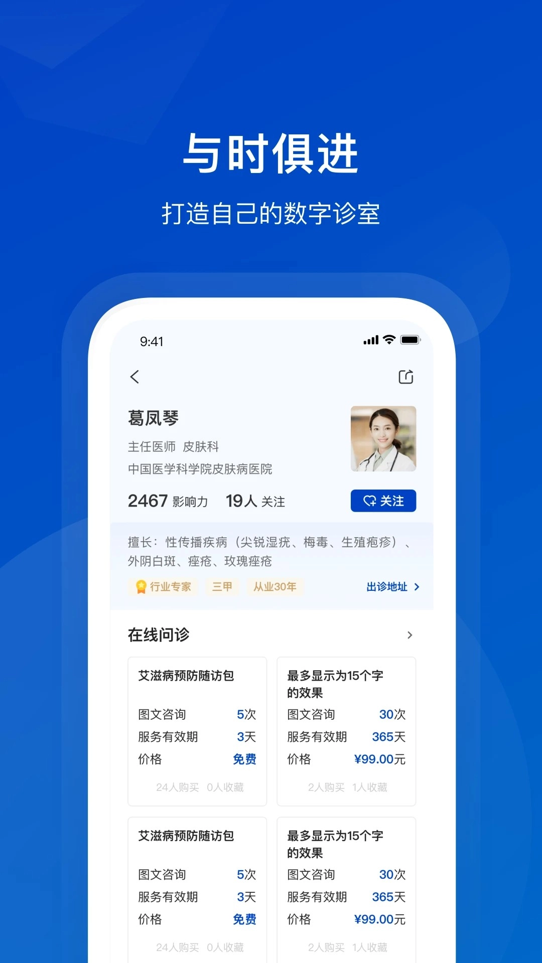 携手医访医生端2