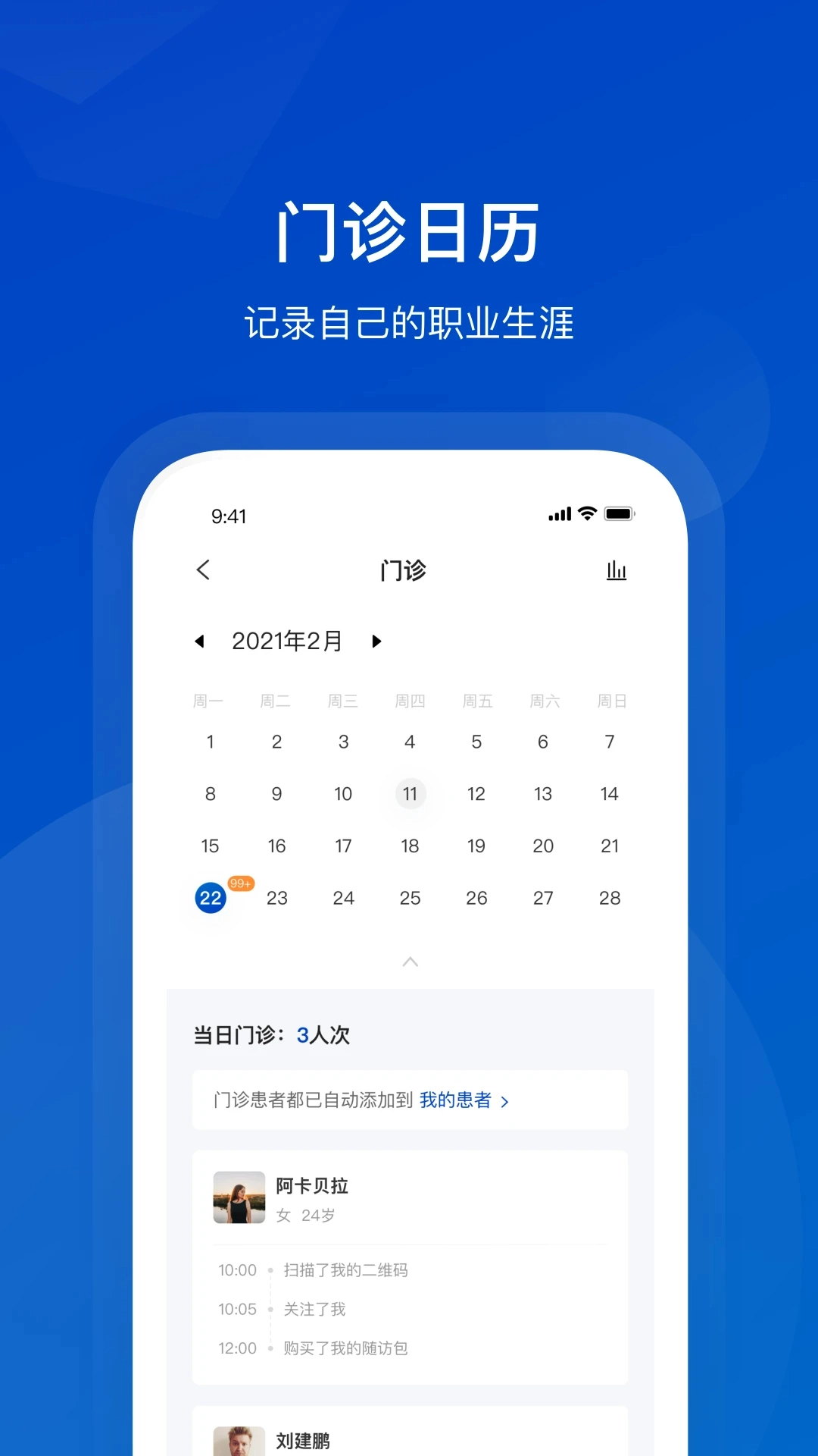 携手医访医生端完整版下载