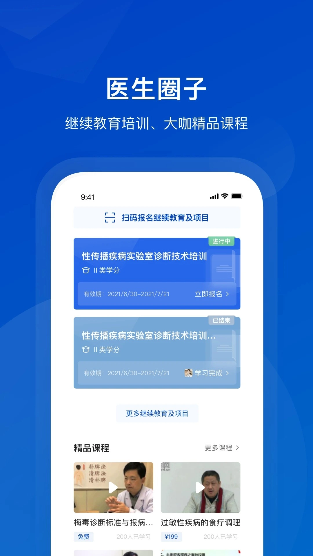 携手医访医生端1
