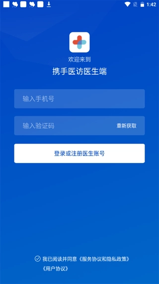 携手医访医生端完整版下载