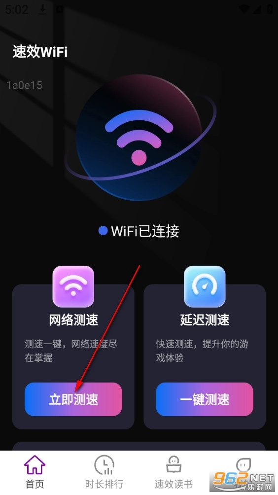 速效WiFi手机版软件下载