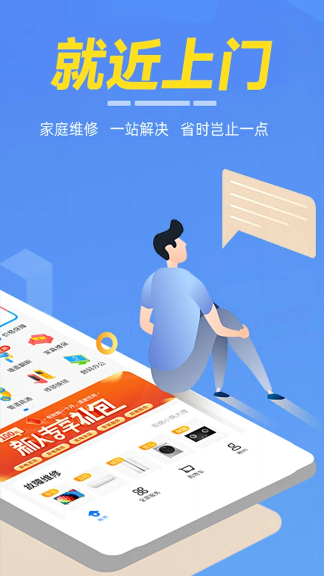 啄木鸟家电维修1