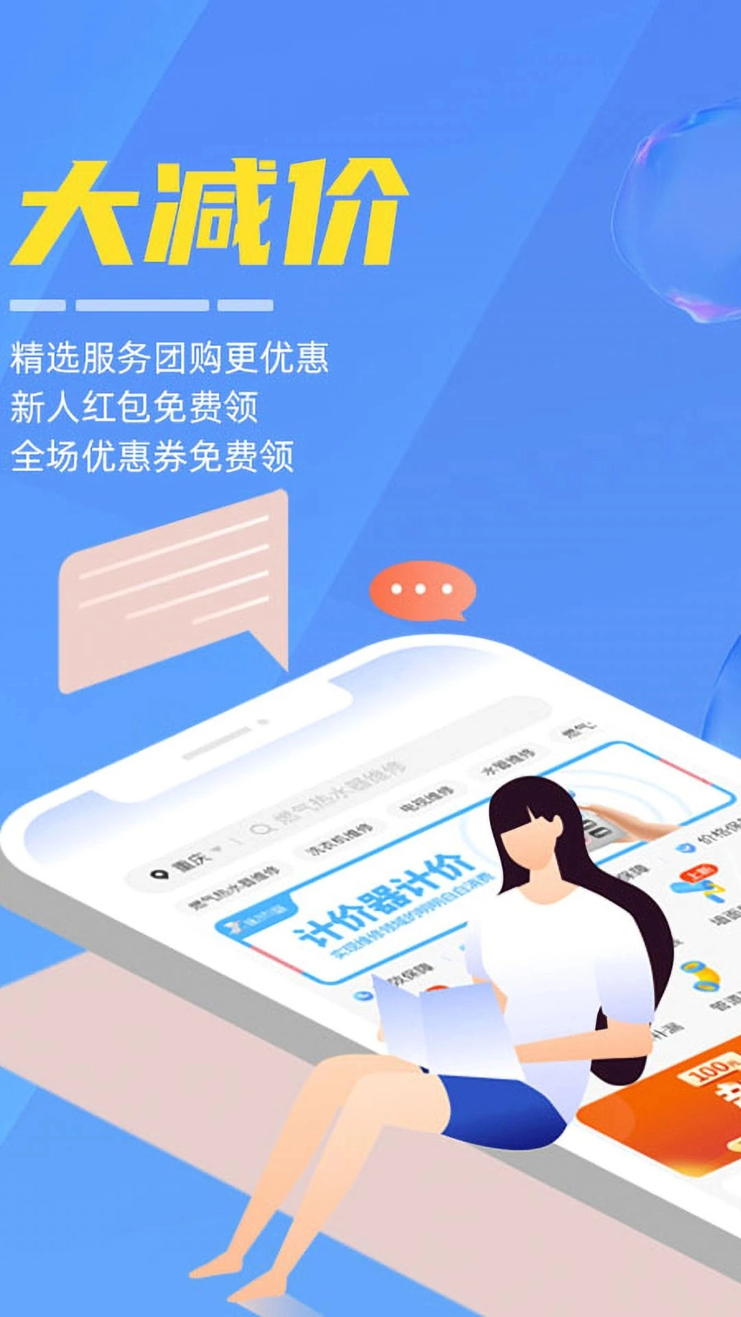 啄木鸟家电维修完整版下载