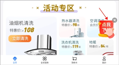 啄木鸟家电维修完整版下载