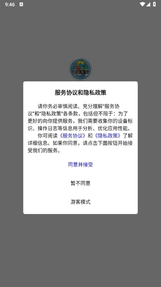 废品大全手机版下载