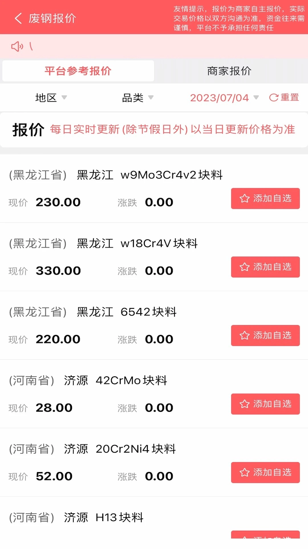 废品大全手机版下载