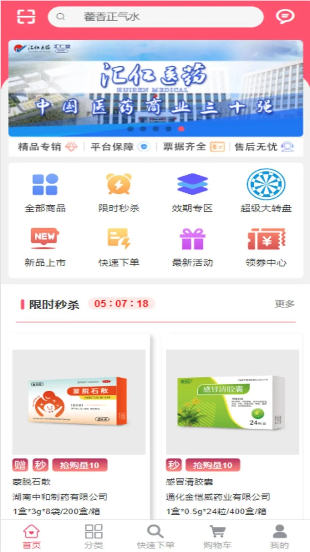 汇采药安卓下载