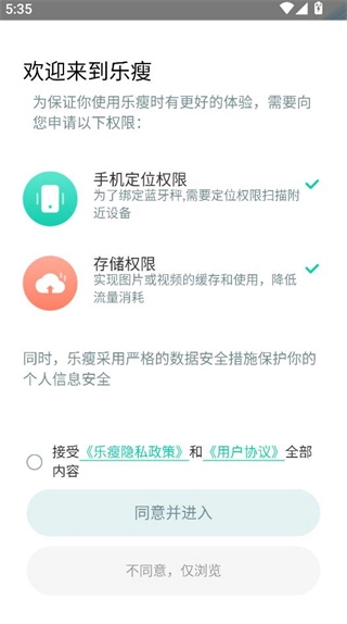 乐瘦安装下载