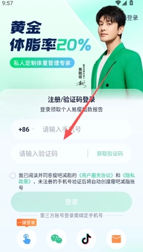 瘦吧安装免费版手机下载