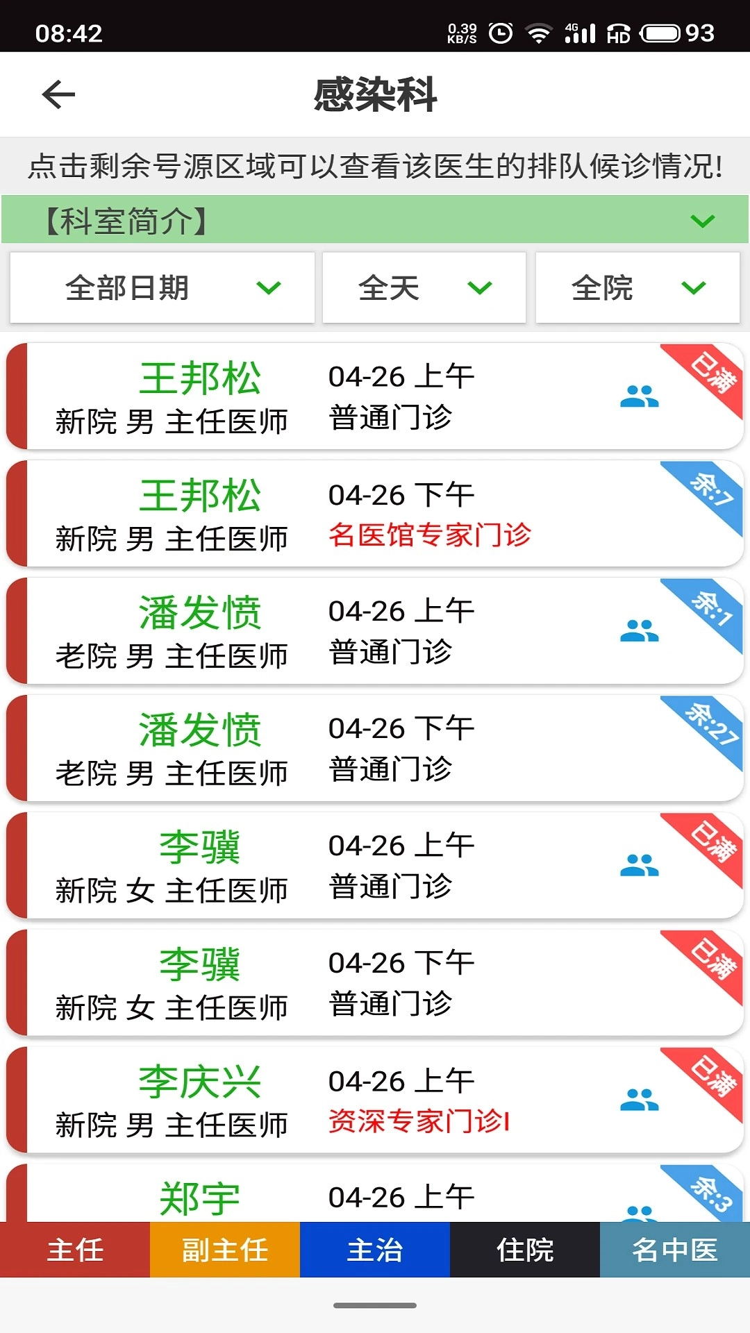 温医一院2