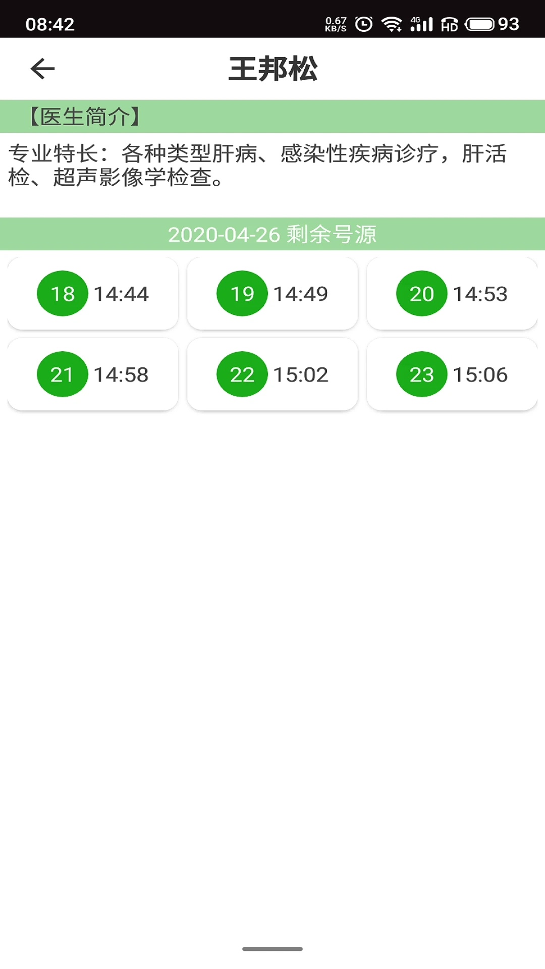 温医一院手机下载