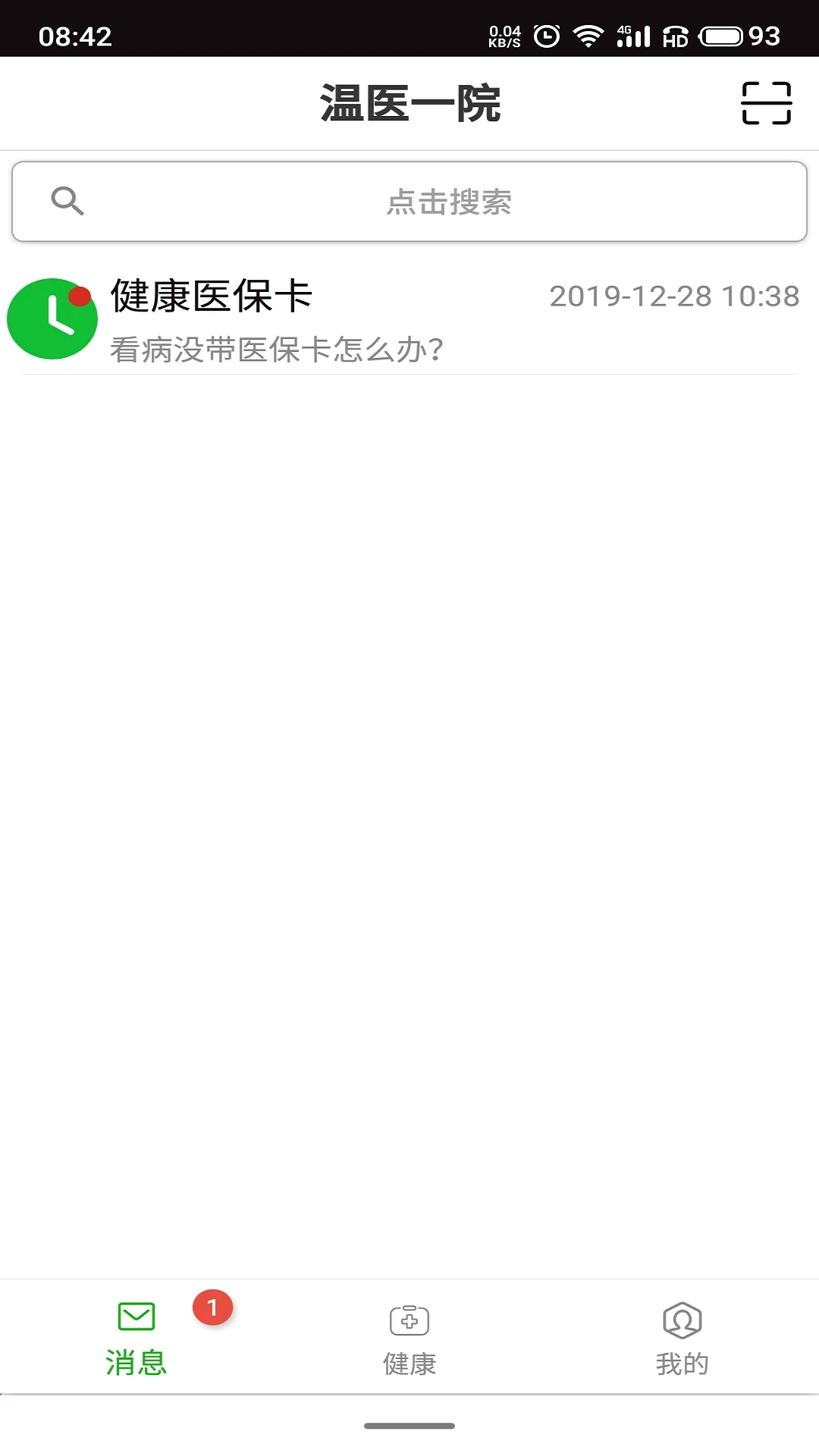 温医一院1