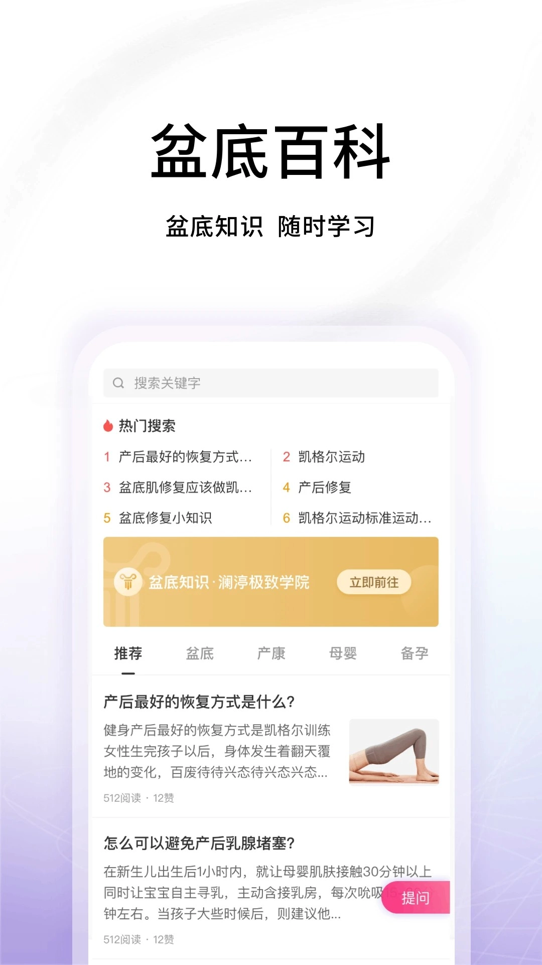 澜渟盆底官方版下载